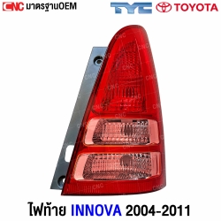 ไฟท้าย TOYOTA INNOVA 2004-2008 TYC มาตรฐาน OEM
