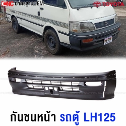 กันชนหน้า TOYOTA LH125 รถตู้ ปี 1995-1996 เข้ารูป100% งานสวย