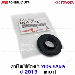 แท้ศูนย์ ลูกปืนเบ้าโช้คหน้า TOYOTA VIOS,YARIS ปี 2013-2019 1อัน (NCP150-151) (48619-52030)