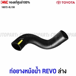 Genuine-TOYOTA-radiator-hose-REVO-diesel-top-hose-part-16571-0L150
