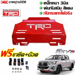 กันแคร้ง TOYOTA REVO / ROCCO ปี 2015-2021 กันกระแทรก กันรอย ใต้เครื่อง กันกระแทกใต้ท้องรถ ของแต่ง เหล็กหนา TRD สีแดง