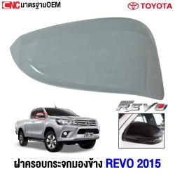 ฝาครอบกระจกมองข้าง TOYOTA REVO ปี 2015 งานดิบ ข้างซ้าย