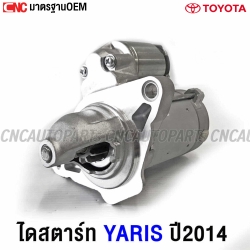 ไดสตาท TOYOTA YARIS ปี 2014 อย่างดี มาตราฐาน OEM