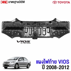 แผงเหล็กแผงท้าย TOYOTA VIOS 2007-2012
