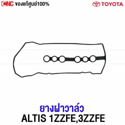แท้ศูนย์ ยางฝาวาล์ว TOYOTA ALTIS 1ZZFE , 3ZZFE เครื่อง 1.6 1.8 ปี 2001-2017 รหัสแท้ 11213-0D020