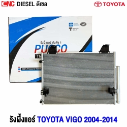 รังผึ้งแอร์ TOYOTA VIGO