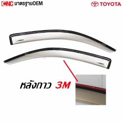 คิ้วกันสาด TOYOTA VIGO ตอนเดียว/แคป อย่างดี มาตรฐาน OEM - คู่หน้า สีบรอนซ์