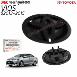 แท้ศูนย์ ตัวรองโลโก้หน้ากระจัง TOYOTA VIOS ปี 2013-2016 - รหัส (75312-0D080)