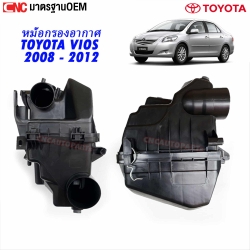 หม้อกรองอากาศ TOYOTA VIOS / YARIS ปี 2007-2012