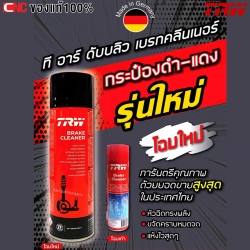 TRW สเปรย์ ทำความสะอาดเบรค และระบบเบรค ล้างโซ่ รุ่นใหม่ กระป๋องดำแดง พลังสะอาดกว่าเดิม BRAKE CLEANER 500ML. PFC105