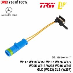 TRW LIP เซ็นเซอร์ผ้าเบรค BENZ W117 W118 W156 W167 W176 W177 W205 W213 W238 W246 W247 GLC (W253) CLS (W257) สายเตือนเบรค เบอร์ LIC242 OE 169 540 16 17