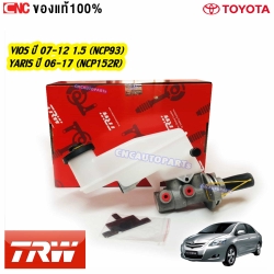 TRW แม่ปั๊มเบรค VIOS ปี 2007-2012 (NCP93) YARIS 2006-2017 (NCP152R) (PMA729)