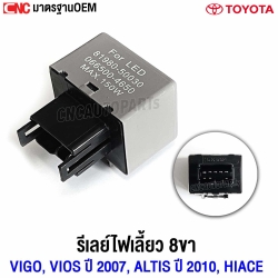 รีเลย์ไฟเลี้ยว TOYOTA VIGO, VIOS ปี 2007, ALTIS ปี 2010, COMMUTER HIACE รหัส 81980-50030, 066500-4650