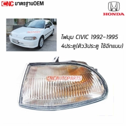 TYC ไฟมุม HONDA CIVIC EG 4ประตู ปี 1992-1995 - ข้างซ้าย
