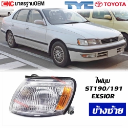 TYC ไฟมุม (ไฟหรี่มุม) TOYOTA CORONA ST190, ST191, EXSIOR ข้างซ้าย (ฝั่งคนนั่ง)
