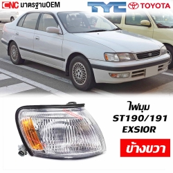 TYC ไฟมุม (ไฟหรี่มุม) TOYOTA CORONA ST190, ST191, EXSIOR ข้างซ้าย (ฝั่งคนนั่ง)
