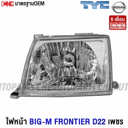 ไฟหน้า NISSAN FRONTIER โฉมตาเต็ม ปี 2000-2001
