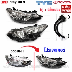 TYC ไฟหน้า TOYOTA VIOS ตัวTOP โปรเจคเตอร์ ปี 2013-2016 - คู่ ซ้ายขวา + ปลั้กแปลง