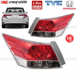 ไฟท้าย TYC HONDA ACCORD G8 ปี 2008-2011 มาตรฐานOEM คู่ ซ้ายขวา อย่างดี
