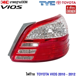 TYC ไฟท้าย TOYOTA VIOS ปี 2010-2012 อย่างดี มาตรฐาน OEM - ข้างขวา