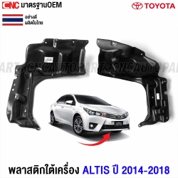 Underbody-plastic-TOYOTA-ALTIS-2014-2018-high-quality-OEM-standard-left-right-pair
