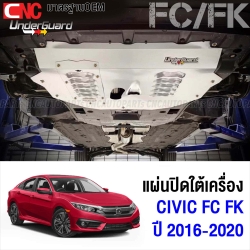 UNDERGUARD แผ่นปิดใต้เครื่อง CIVIC FC / FK / FE ปี 2016-2020 อลูมิเนียม กันกระแทกใต้เครื่อง กันแคร้ง รถโหลด (ประกัน1ปี)