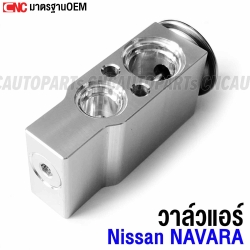 วาล์วบล็อค NISSAN NAVARA D40 ปี 2004-2014 วาล์วตู้แอร์ วาวแอร์