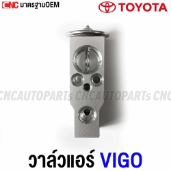 วาล์วบล็อค TOYOTA VIGO ปี 2004-2014 วาล์วตู้แอร์ วาวแอร์