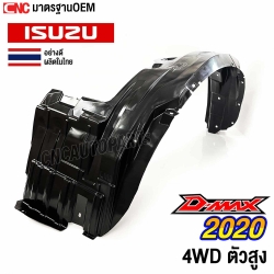 ISUZU-DMAX-2020-2023-right-rear-wheel-arch-plastic-dust-shield-4WD-high-body
