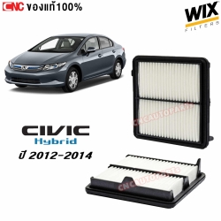 WIX กรองอากาศ HONDA CIVIC FB ปี 2012-2015 เครื่อง HYBRID