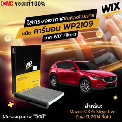 WIX-air-filter-MAZDA-3-SKYACTIV-2014-2019-CX-5-CX5-2013-2019-carbon-filter
