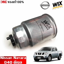 WIX กรองดีเซล กรองโซล่า NISSAN NAVARA D40 YD25 (164037F40A)
