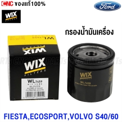 WIX ไส้กรองน้ำมันเครื่อง FORD FIESTA , ECOSPORT / VOLVO S40 S60 รหัสอะไหล่ WL7459