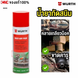 น้ำยากัดสนิม WURTH Rost Off Plus
