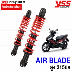 YSS โช๊คหลัง AIR BLADE 110/125 DTG PLUS ปรับกลียวได้ 315มิล นุ่มหนึบ