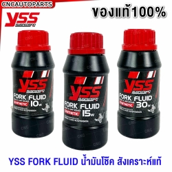 YSS น้ำมันโช๊คสังเคราะห์แท้ 30W ขนาด 250 ML
