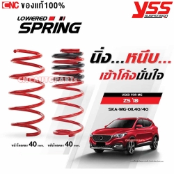 YSS สปริงโหลด รุ่น MG ZS ปี 2018 ขึ้นไป โหลดลง 40 MM. - SKA-MG-01L40/40