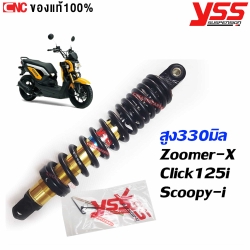 YSS โช๊คแก๊ส DTG PLUS สำหรับ HONDA ZOOMER-X สปริงดำ รุ่น OB222-330T-11
