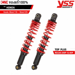 YSS โช้คหลัง HONDA WAVE ทุกรุ่น ของแท้ 100% สูง 340 มิล แกนดำ สปริงแดง รุ่น TOP PLUS
