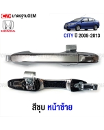 HONDA-CITY-2009-2013-exterior-door-handle-chrome-left-front
