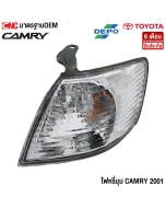 ไฟมุม CAMRY