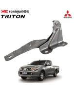  ขาฝาหน้า MITSU TRITON