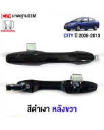 HONDA-CITY-2009-2013-exterior-door-handle-glossy-black-right-rear

