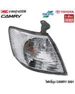 ไฟหรี่มุม TOYOTA CAMRY