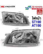 ไฟหน้า TOYOTA CORONA AT190 192 ST190 192