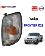 ไฟหรี่มุม NISSAN FRONTIER D22 
