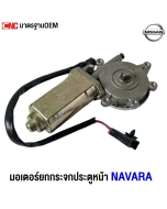 NISSAN-window-lift-motor-NISSAN-NAVARA-front-right-
