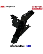 TOYOTA-Fender-bracket-left-TOYOTA-D4D
