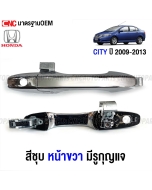 HONDA-CITY-2009-2013-exterior-door-handle-chrome-right-front-with-hole
