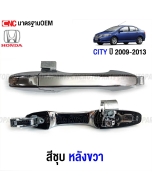 HONDA-CITY-2009-2013-exterior-door-handle-chrome-right-rear
